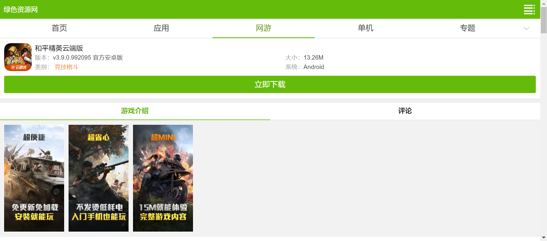 和平精英云端下载安装-和平精英云端版下载v3.9.